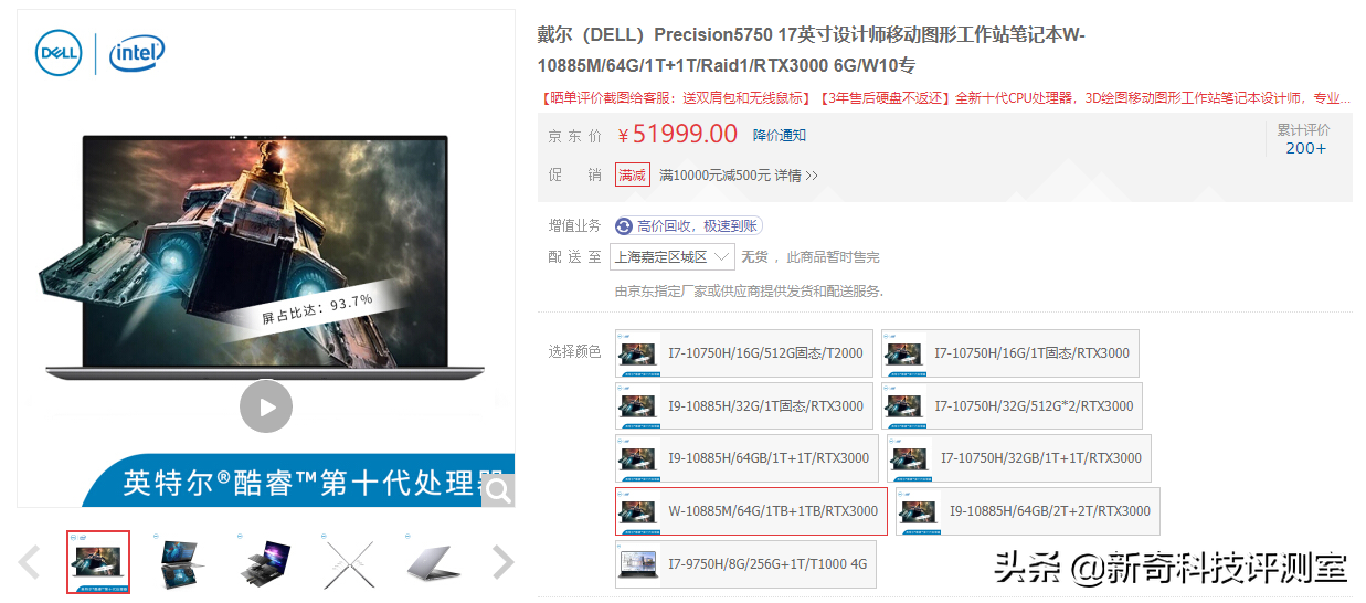 戴尔Precision 5750评测：售价超5万元值不值？