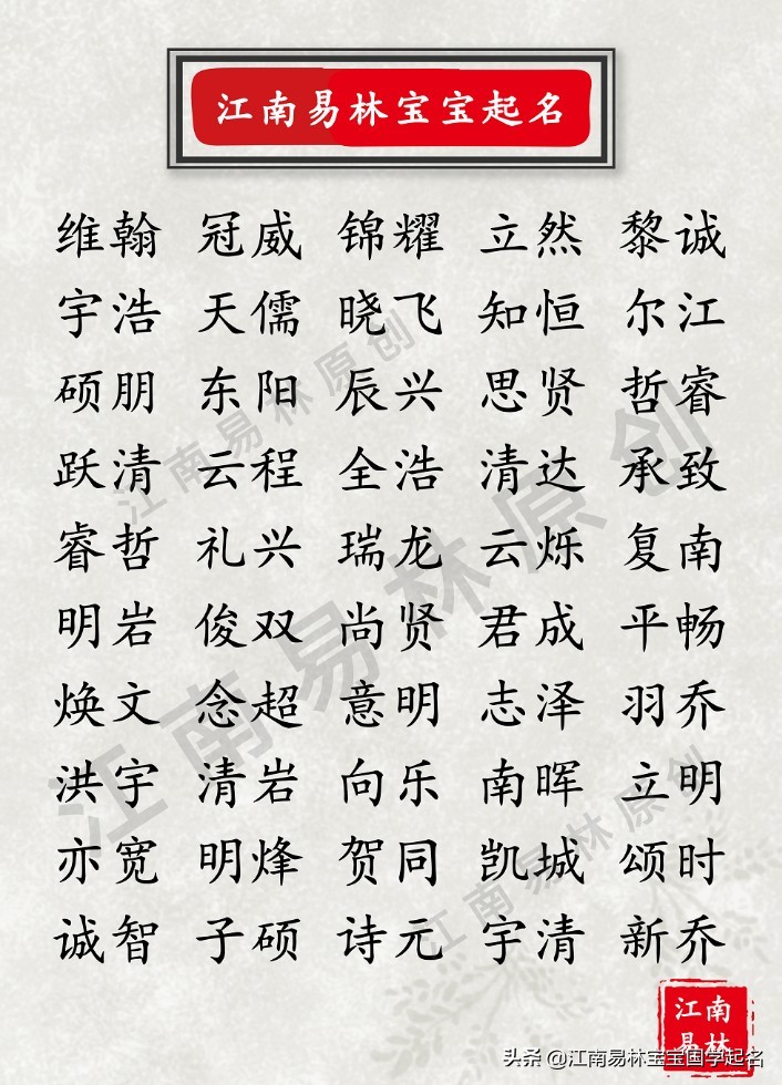 有寓意的名字： 200个有文采寓意的男孩名字，愿宝宝未来可期