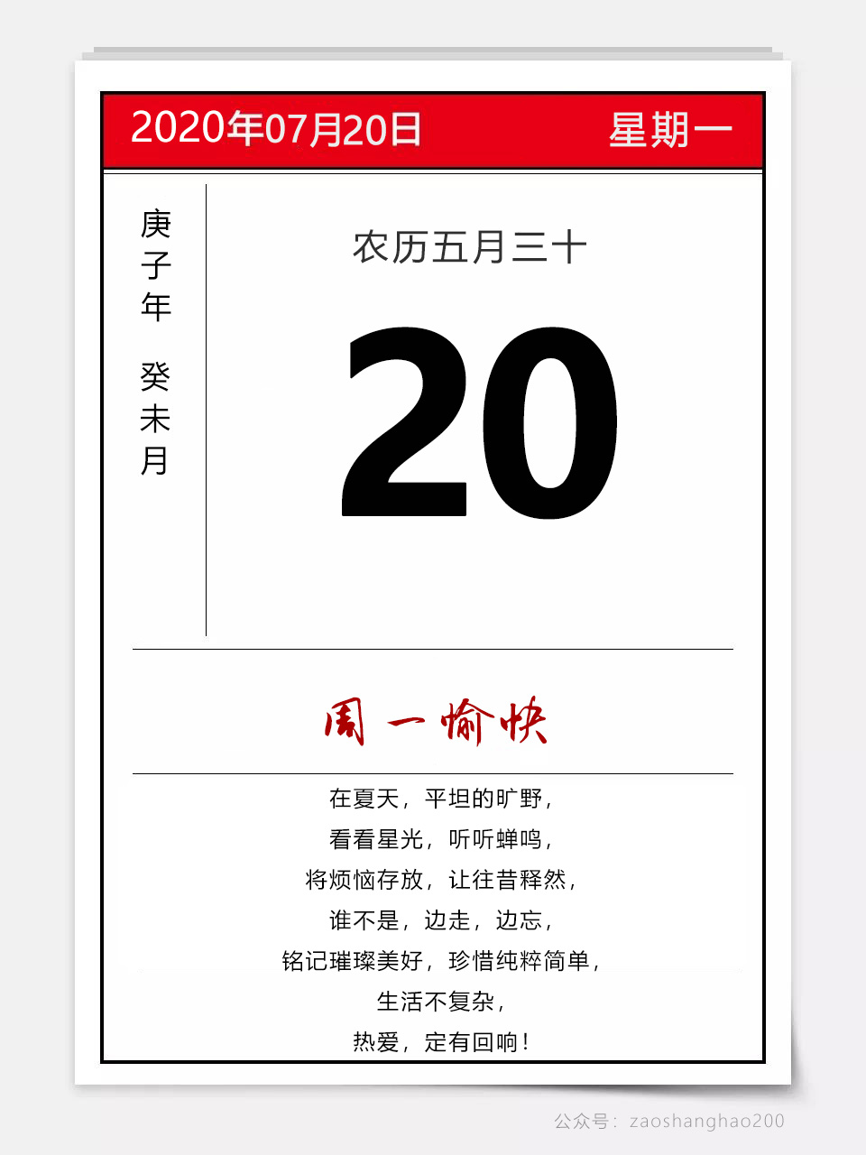 7月20新周周一早安正能量问候语句：自信开放，世界便在你脚下
