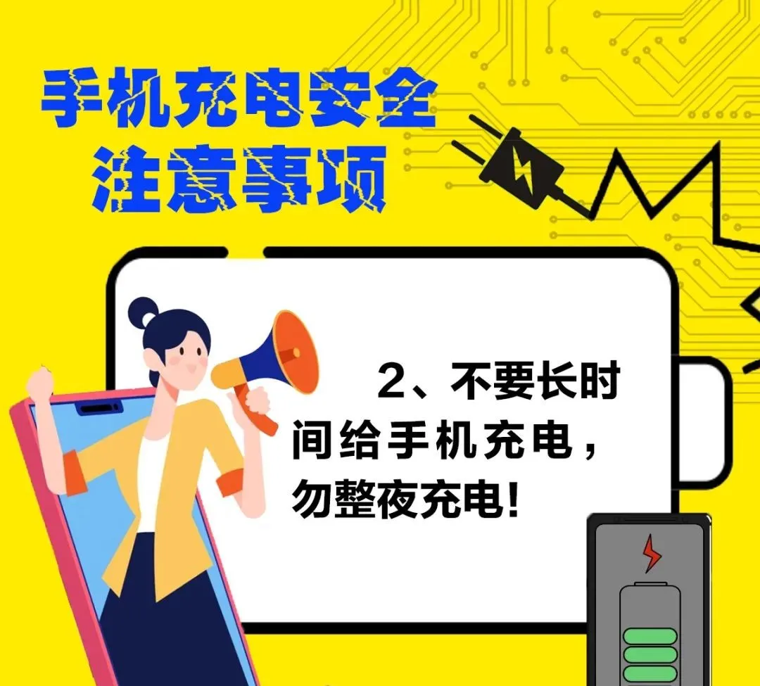 手机充满电不拔插头？火！
