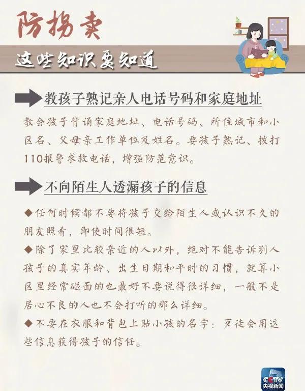 宝贝守护计划丨儿童走失请立即报警，不用等24小时