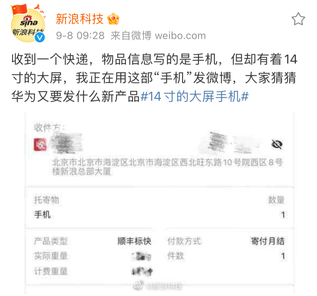 截胡苹果发布会？华为14寸超大屏“手机”来了