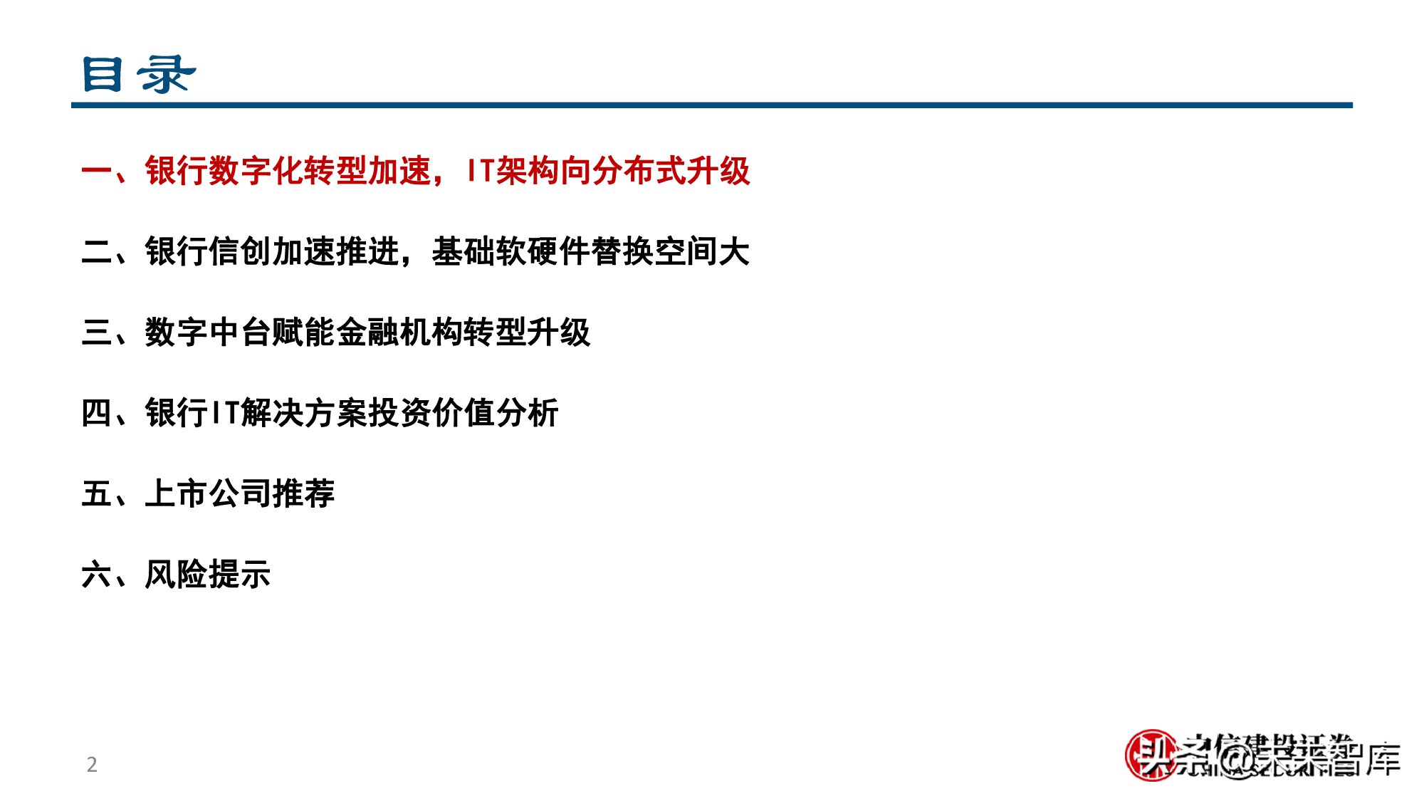 金融科技专题报告：银行IT产业链价值分析
