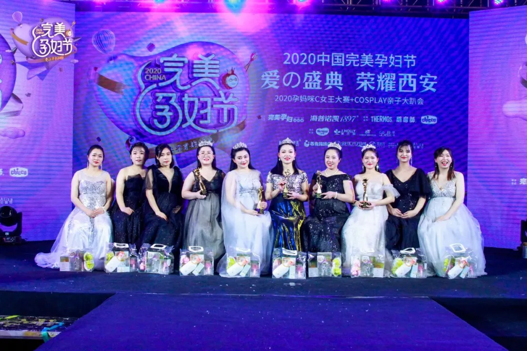 2020完美孕妇节•西安站｜我们金月汇的孕妈得奖啦