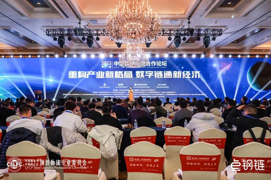 卓尔智联旗下卓钢链在沪举办第十一届中国钢铁物流合作论坛