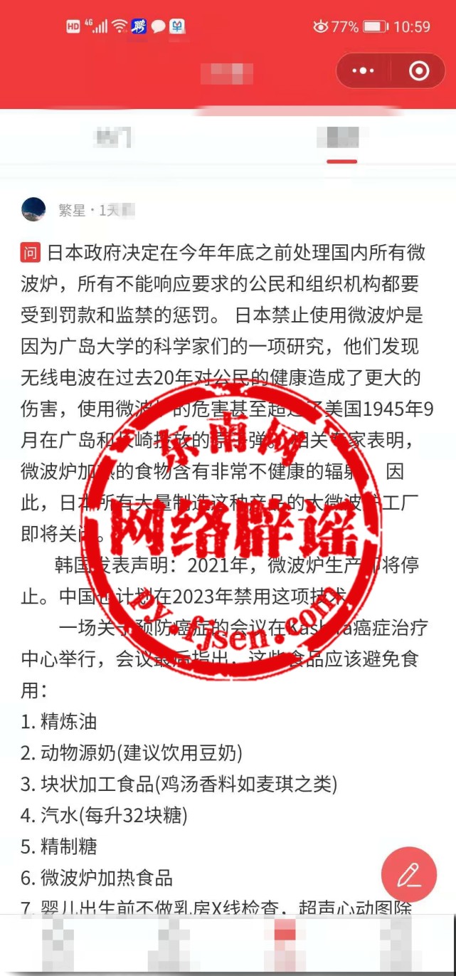 日本禁止使用微波炉？美国医师协会发现了引发癌症的原因？谣言
