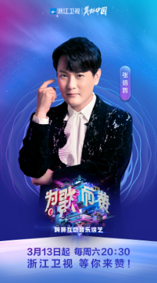 張韶涵與THE9《為歌而贊》同臺pk，新老歌手對決你看好誰？