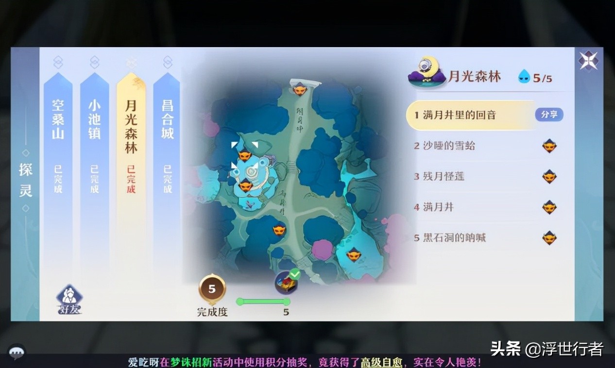 梦幻新诛仙：探灵地图汇总，双人组队任务踩石板怎么快速完成？