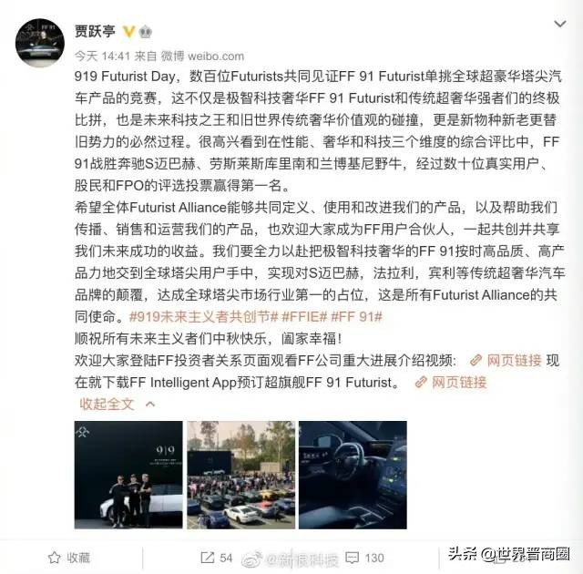 又“支棱”起来了？贾跃亭喜上眉梢：FF91超越迈巴赫劳斯莱斯