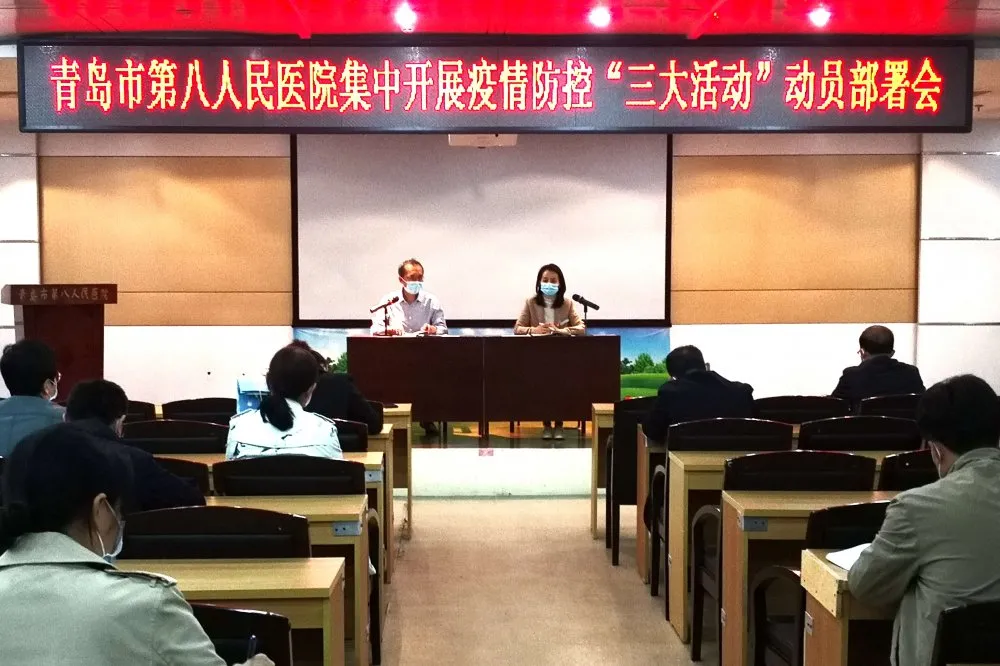 市<a href='/qdjkzx/'>八医</a>开展“大讨论，大排查，大整改”全力打好疫情防控攻坚战