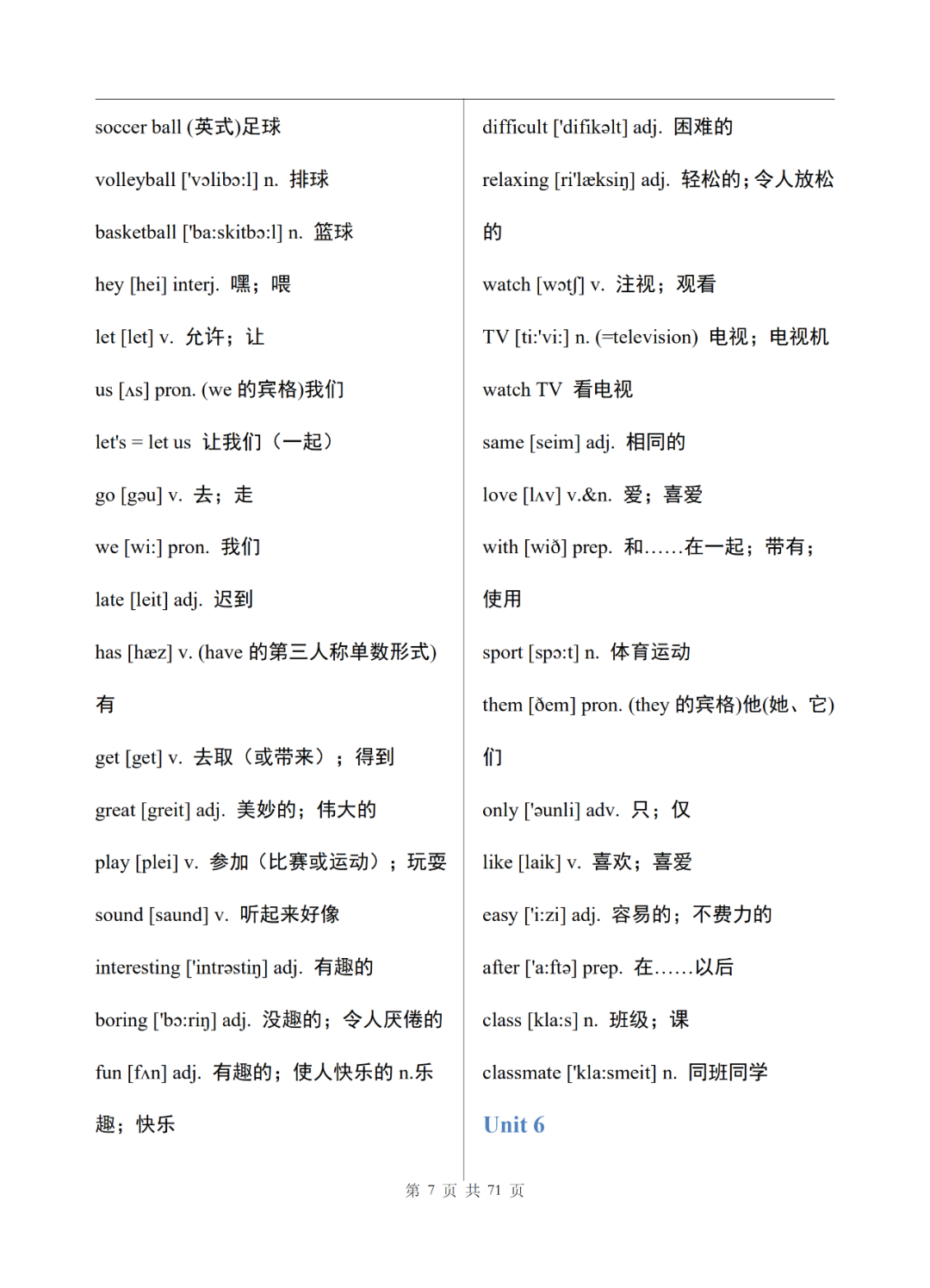 初中英语七年级上册电子单词表整理，可打印下载