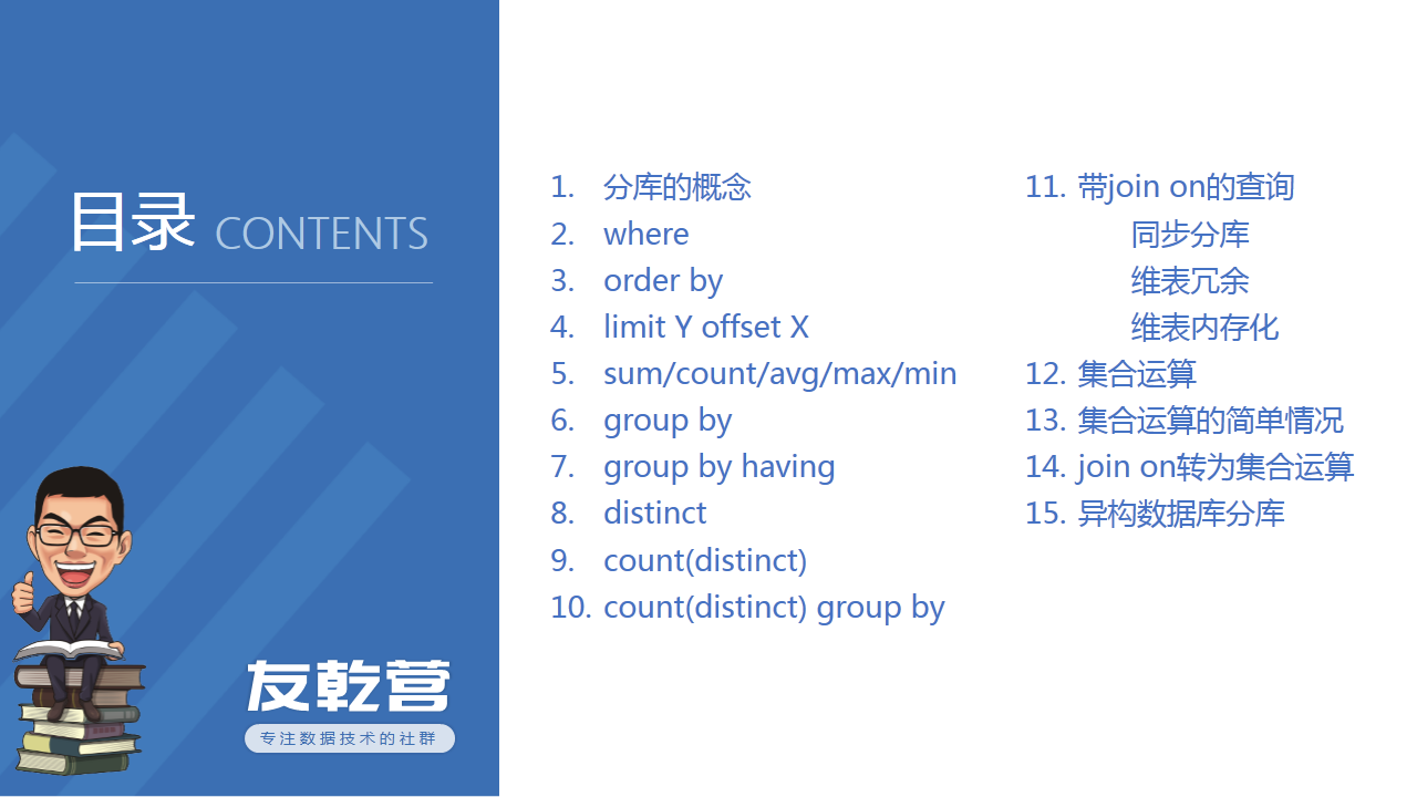 分库后的统计查询