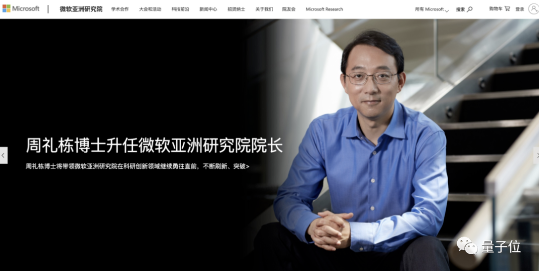 MSRA第五任院長周禮棟上任！出身復旦，加盟微軟19年