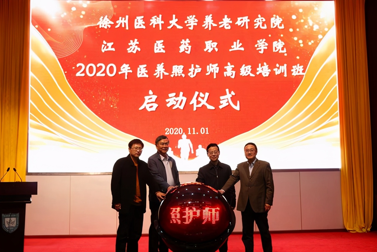 徐州医科大学养老研究院推动医养照护师培训在盐城落地