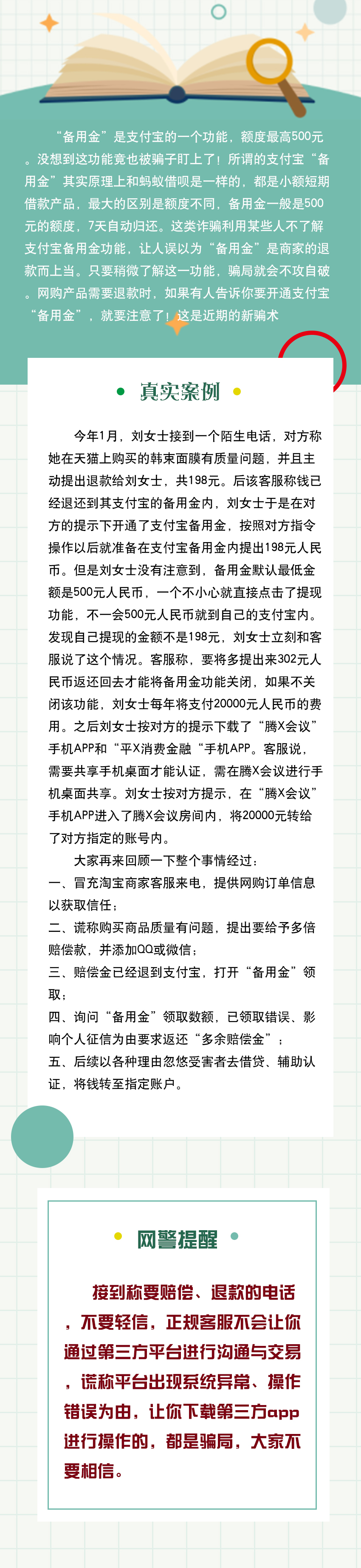 警惕！骗子盯上支付宝的这个功能！