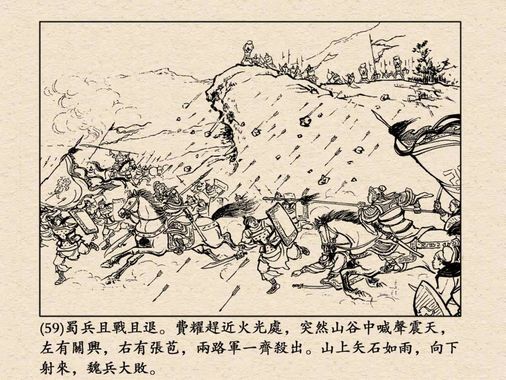 《三国演义》高清连环画第50集——姜维献书