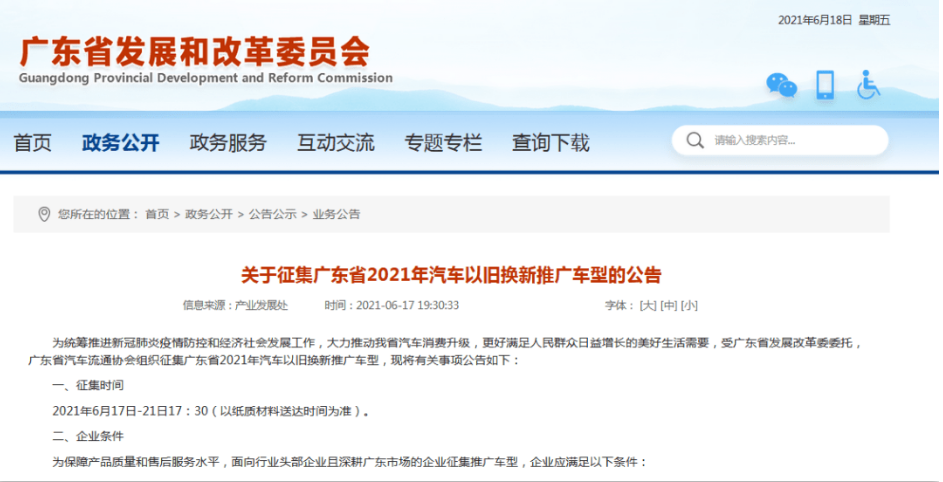 重大利好！廣汽傳祺率先響應“以舊換新”政策 最高補貼1.3萬元