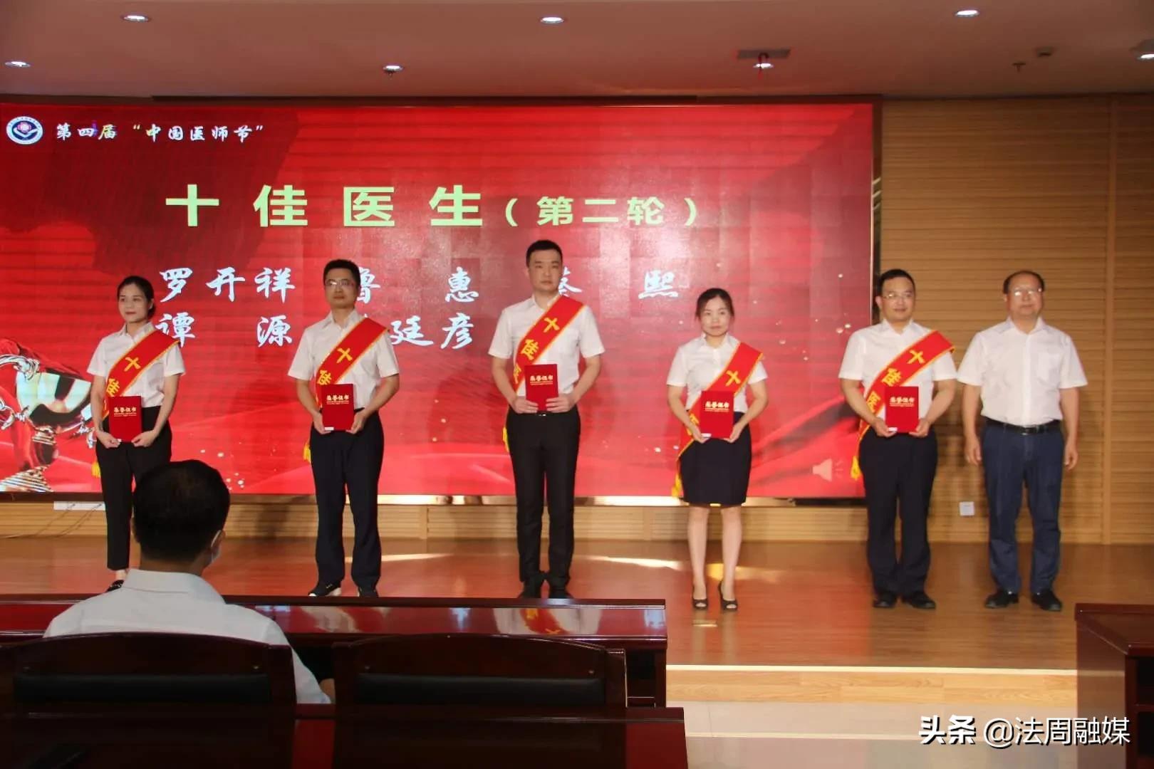 澧县人民医院健康集团举行庆祝第四届“中国医师节”表彰大会