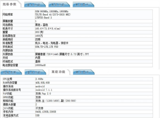 金兴华手机上被曝出，电池电量10000mAh？看了你就知道了