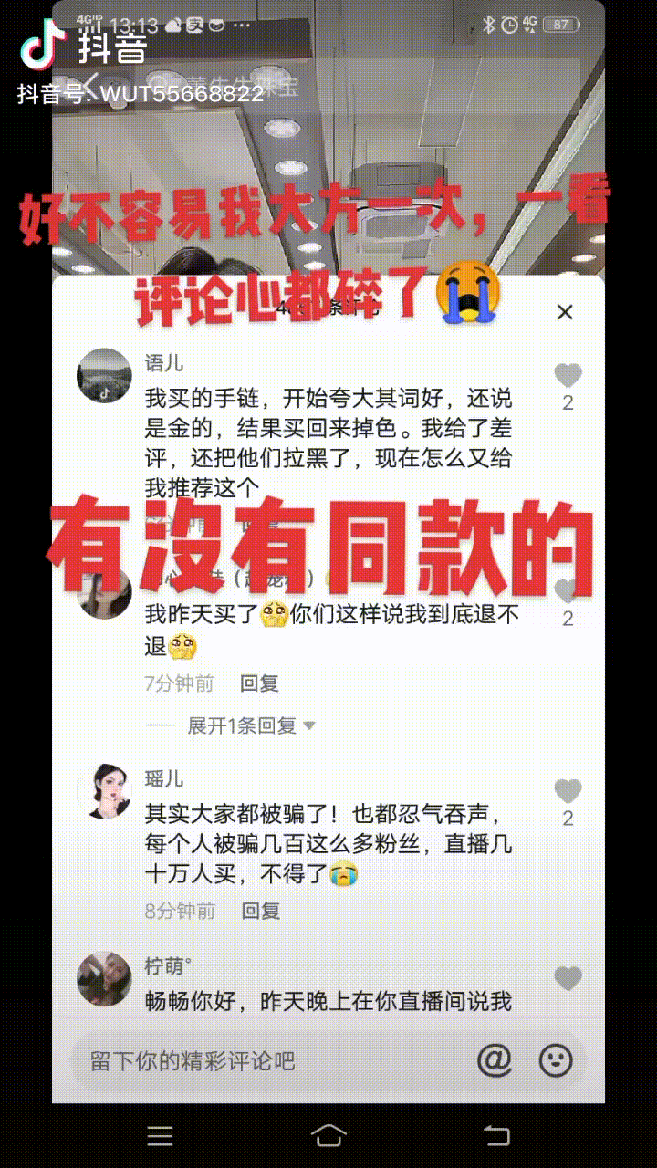 明星直播破亿的新套路——莫桑钻、低克黄金与背后的“董先生”