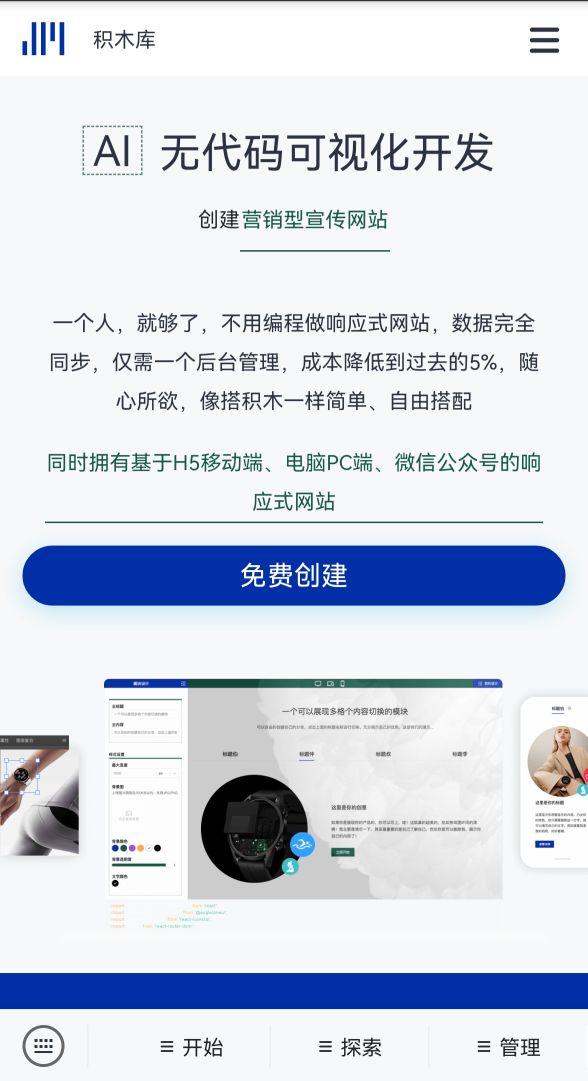 积木库助力初创公司，创业选择h5网站或小程序比独立app容易百倍