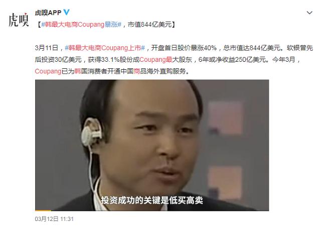 孙正义押宝韩国公司，打造出第二个阿里巴巴，6年赚回1625亿