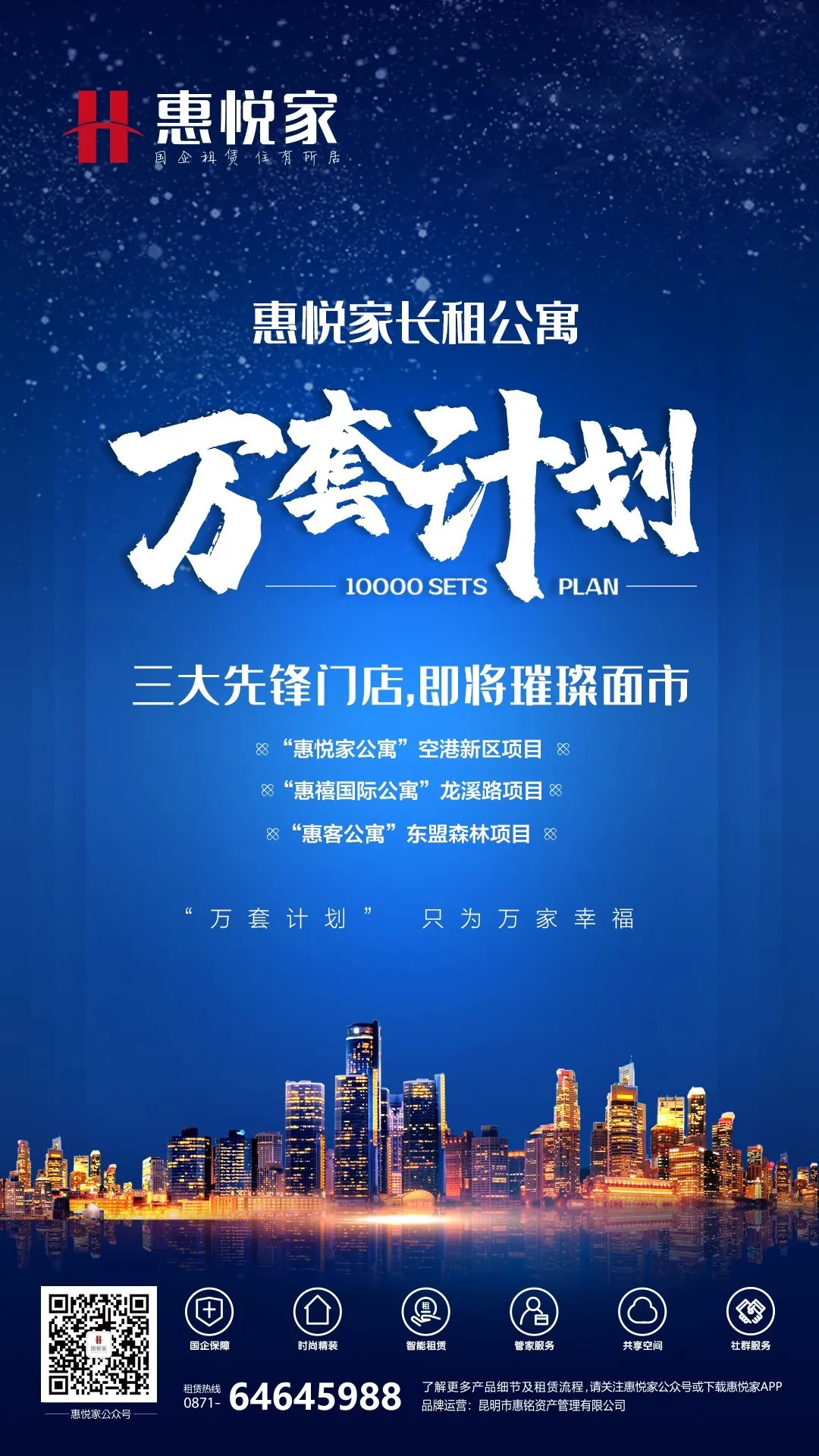 “惠禧国际公寓”龙溪路项目 解锁“最昆明”生活