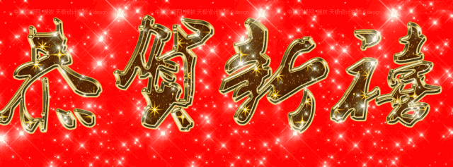 2020年除夕经典祝福语 大年三十祝福语大全