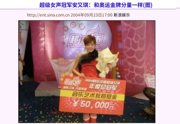 “最糊超女冠军”安又琪的毁灭史，和她背后的