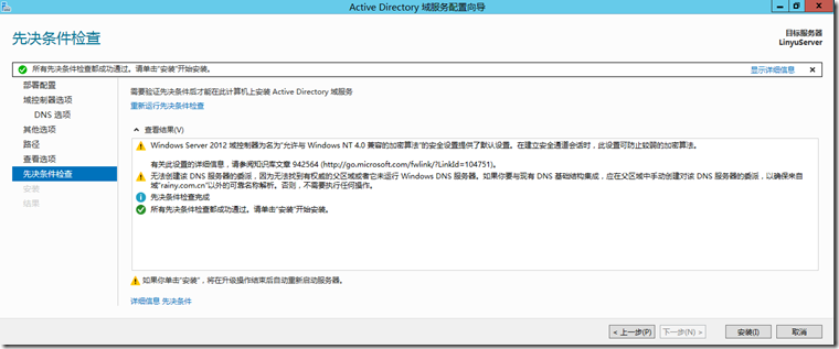 Exchange Server 2013 搭建邮件服务器详细教程