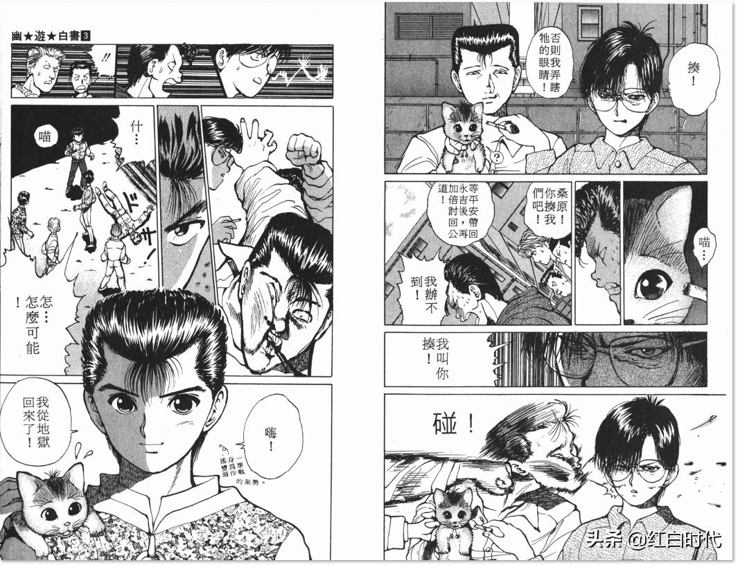 桑原 真汉子 幽游白书 魔强统一战 中的于谦大爷 资讯咖