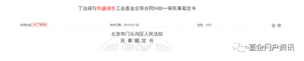 从华盛绿色工业基金会到泰利能源,被冻结数亿元的原因是否源自“原始股”?