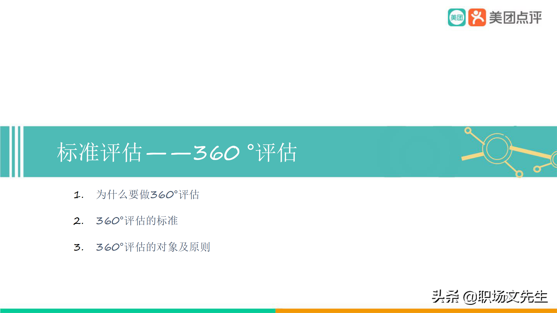 美團公司帶兵工具：82頁美團人才管理地圖，工具即是思維