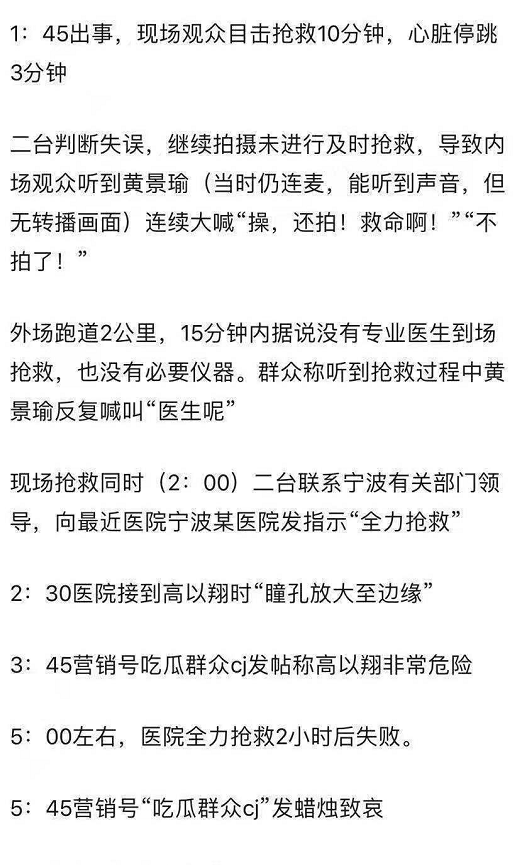 《追我吧》节目组回应高以翔去世，已全力抢救，网友：难以接受