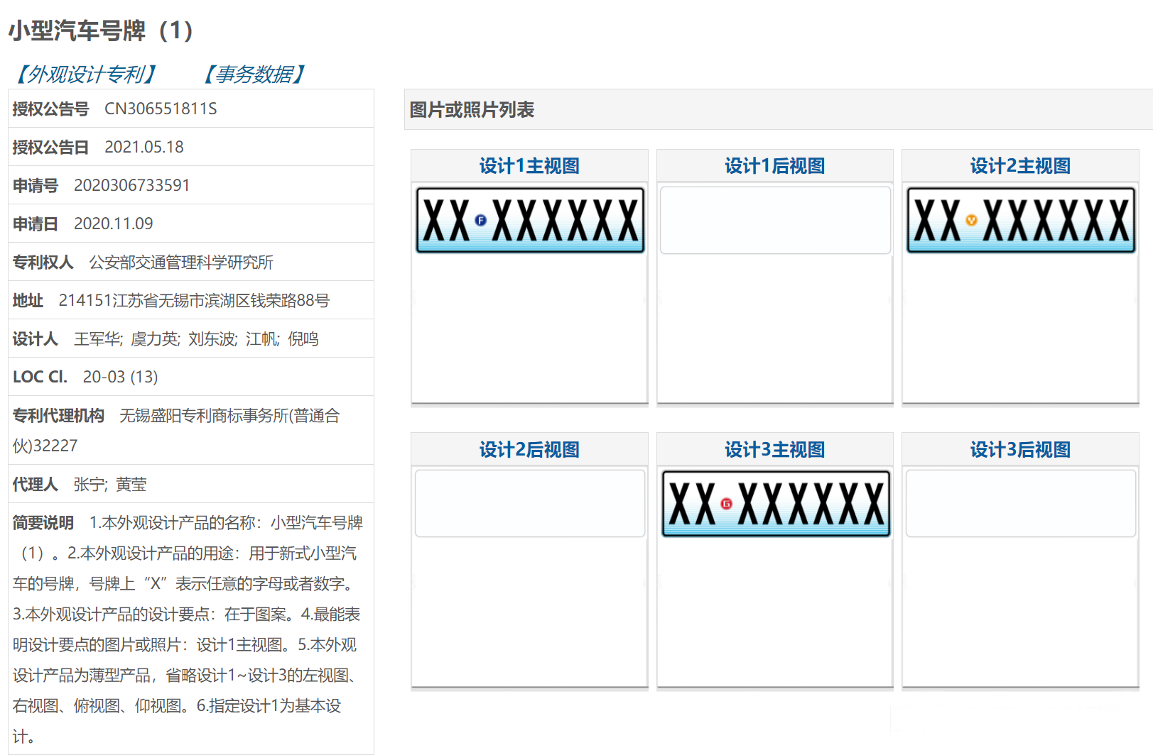 图片[3]_新一代车牌专利图曝光！渐变样式重出江湖 临时牌或将采用实体牌_5a汽车网