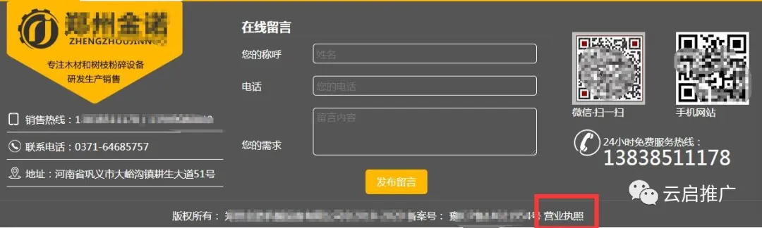 赶快检查你的网站是否符合工信部的这些要求