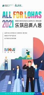 「全心乐活」雅居乐地产南京区域2021年度品牌主张焕新发布