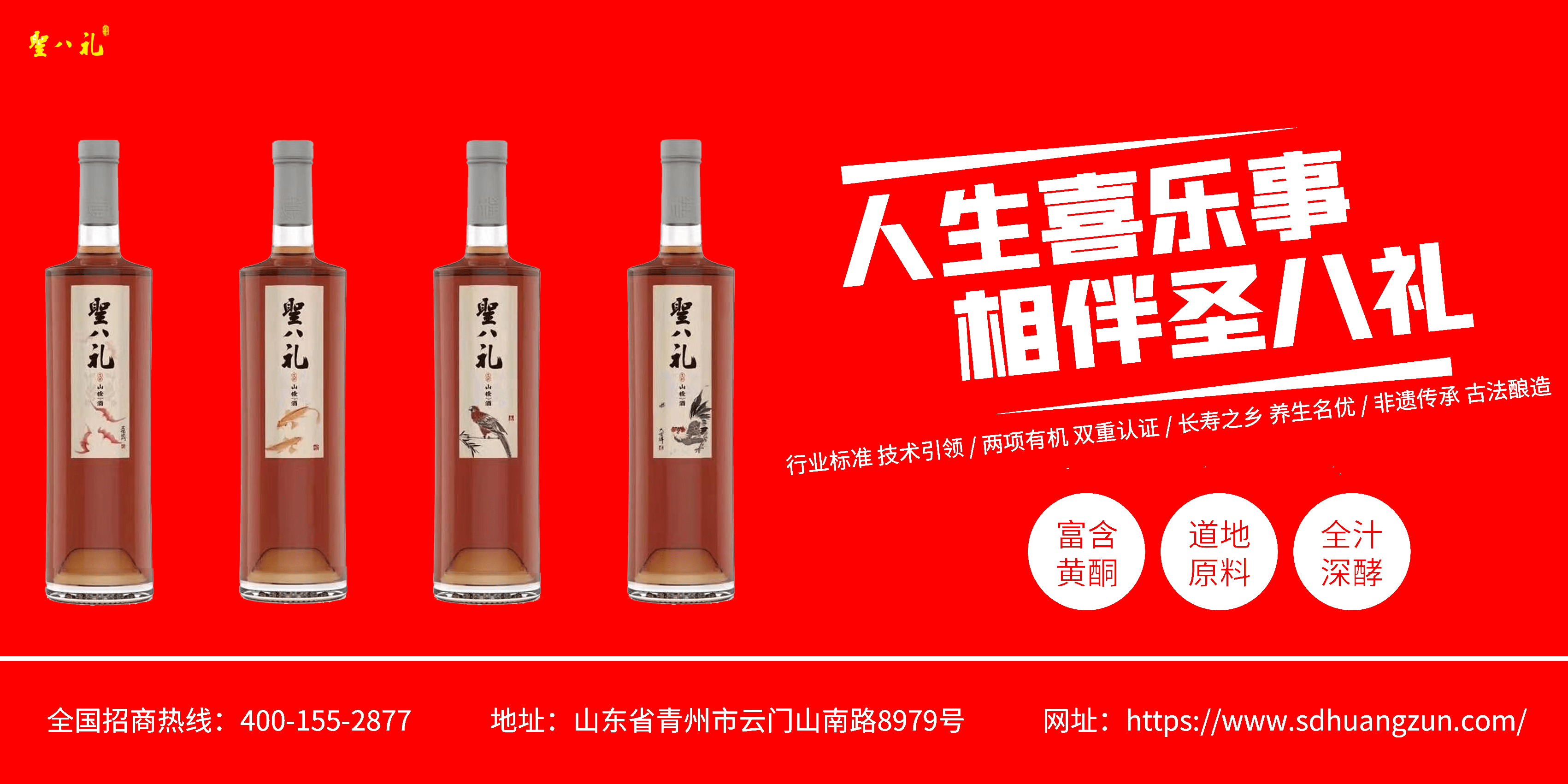 相聚时喝什么？一瓶圣八礼搞定