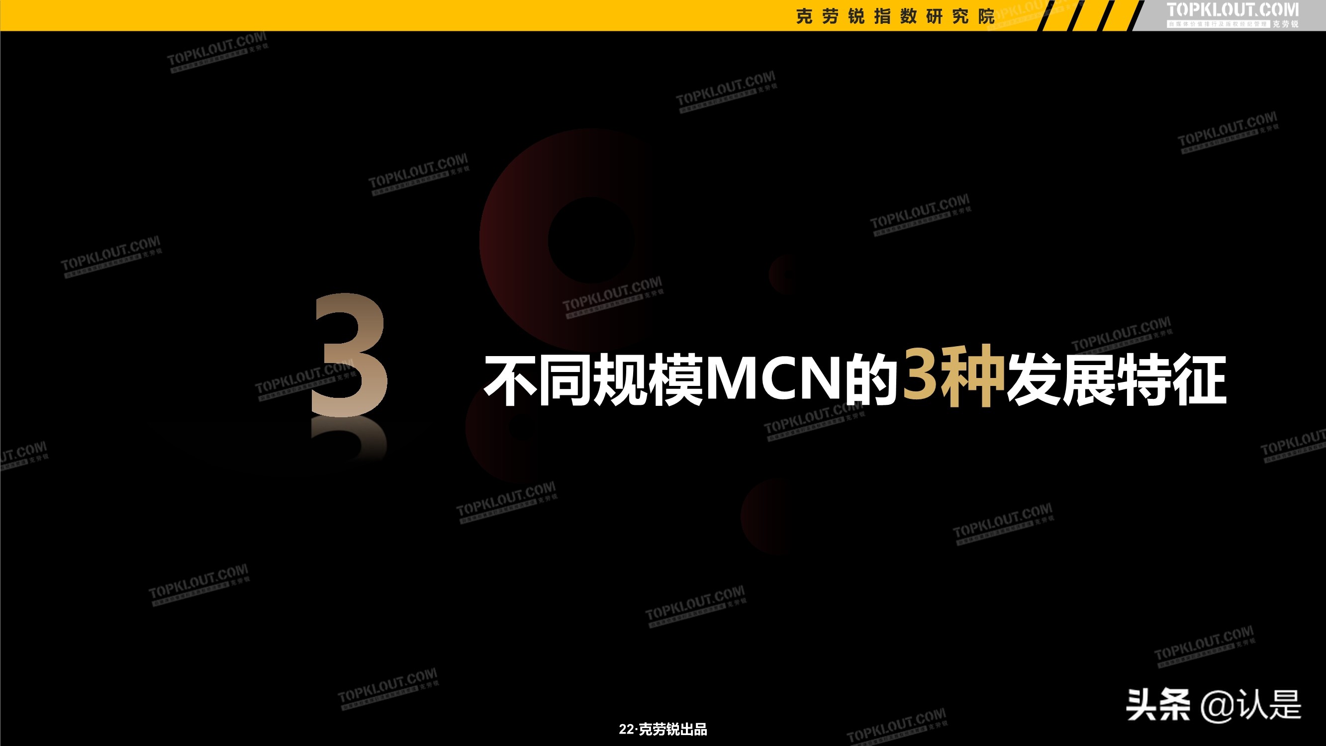 2021年中国MCN行业发展研究白皮书