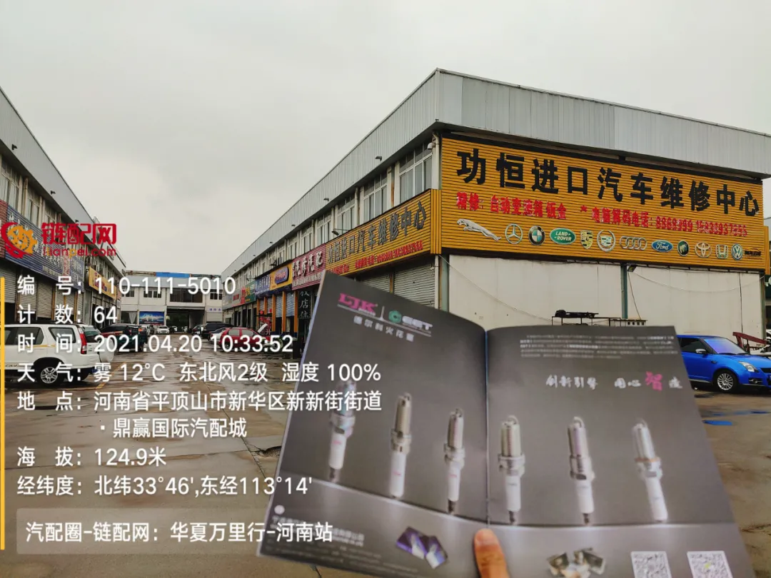 华夏万里行日记——河南省平顶山市鼎赢汽配城、天惠车贸修配城