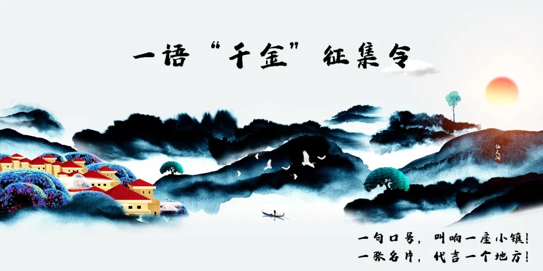 一语“千金”征集令 | 用你的创意，让吴林名字更加响亮！