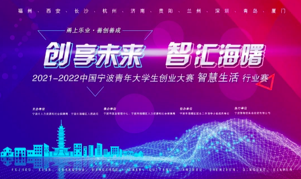 最高资助1000万元！这场全国智慧生活行业大赛在海曙开锣
