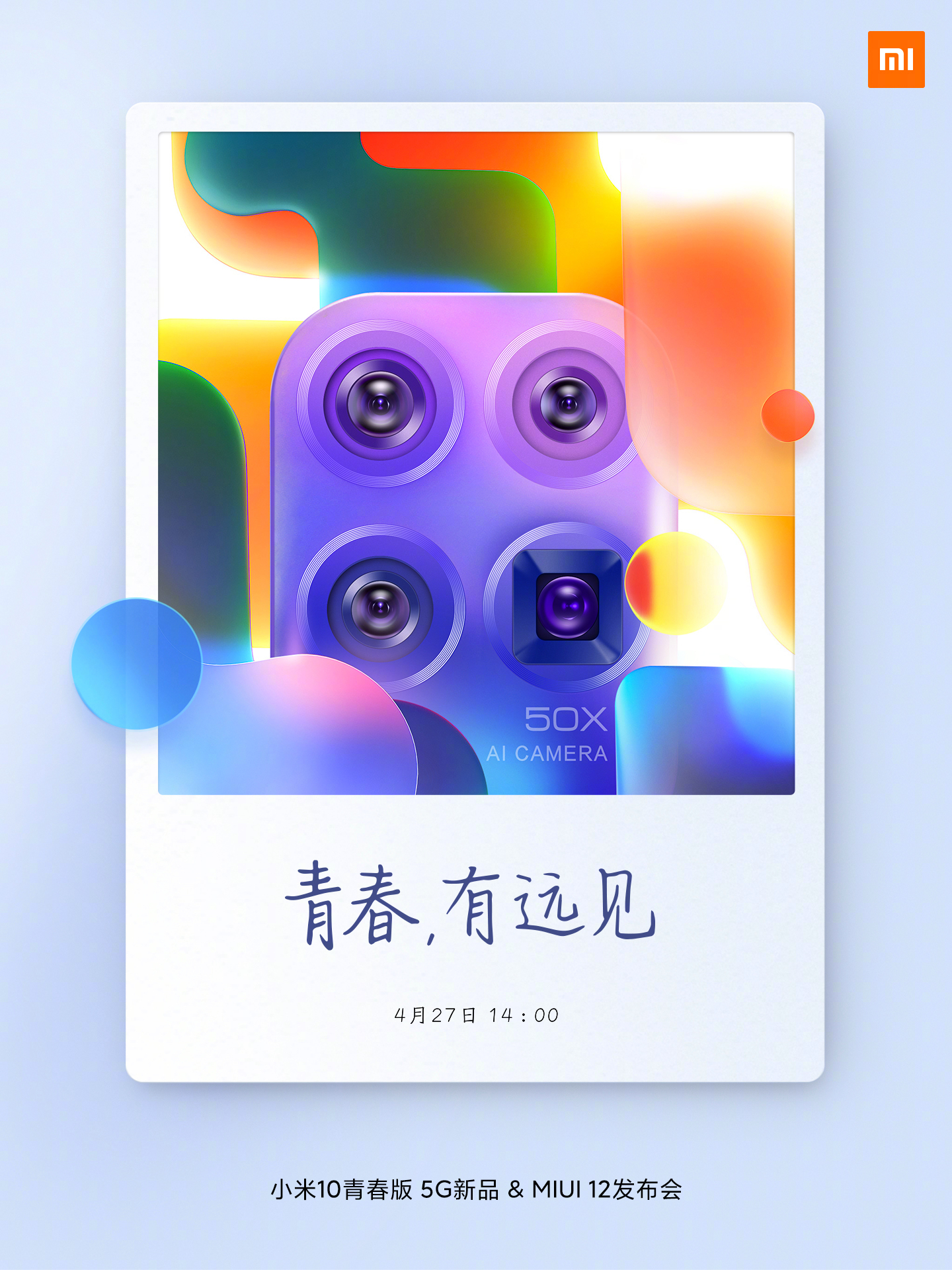 小米10青春版4月27日公布，适用50倍调焦，也有MIUI 12