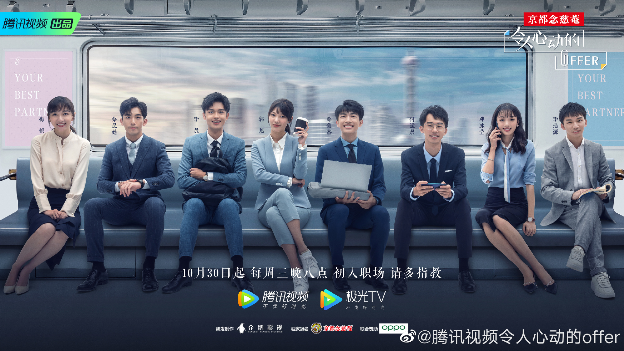 毕业季必看！《令人心动的offer》带你在线见证职