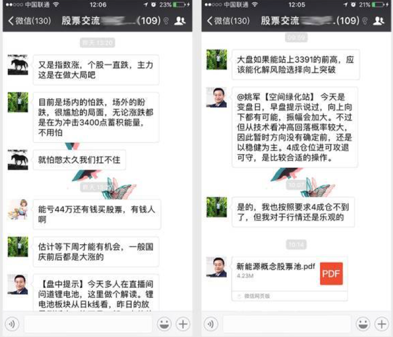 四处泛滥的“牛股分享群”