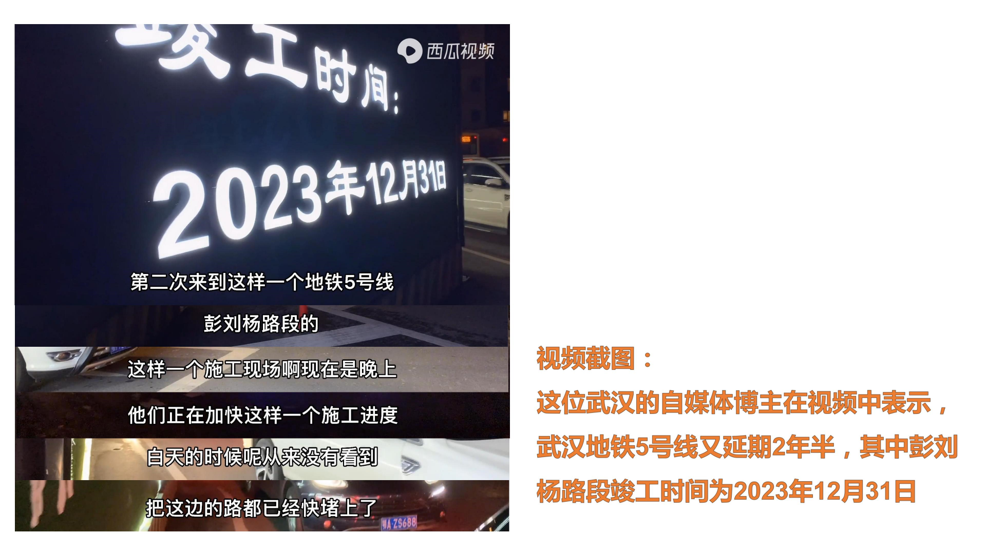 武汉城建辟谣地铁5号线延期通车