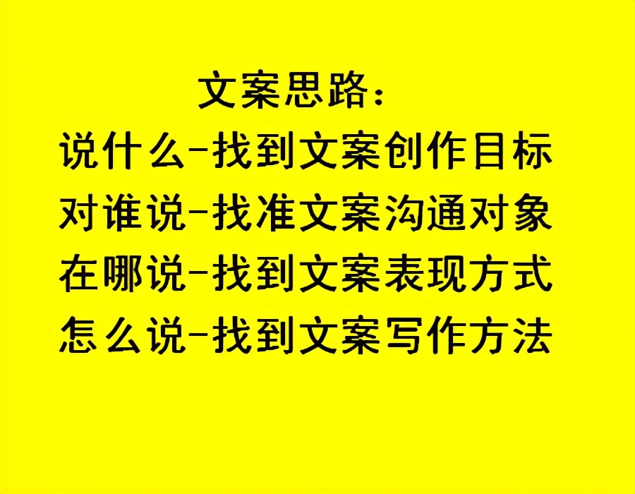 写作文案创作难？分享这个思路给你，干货满满简单且实用