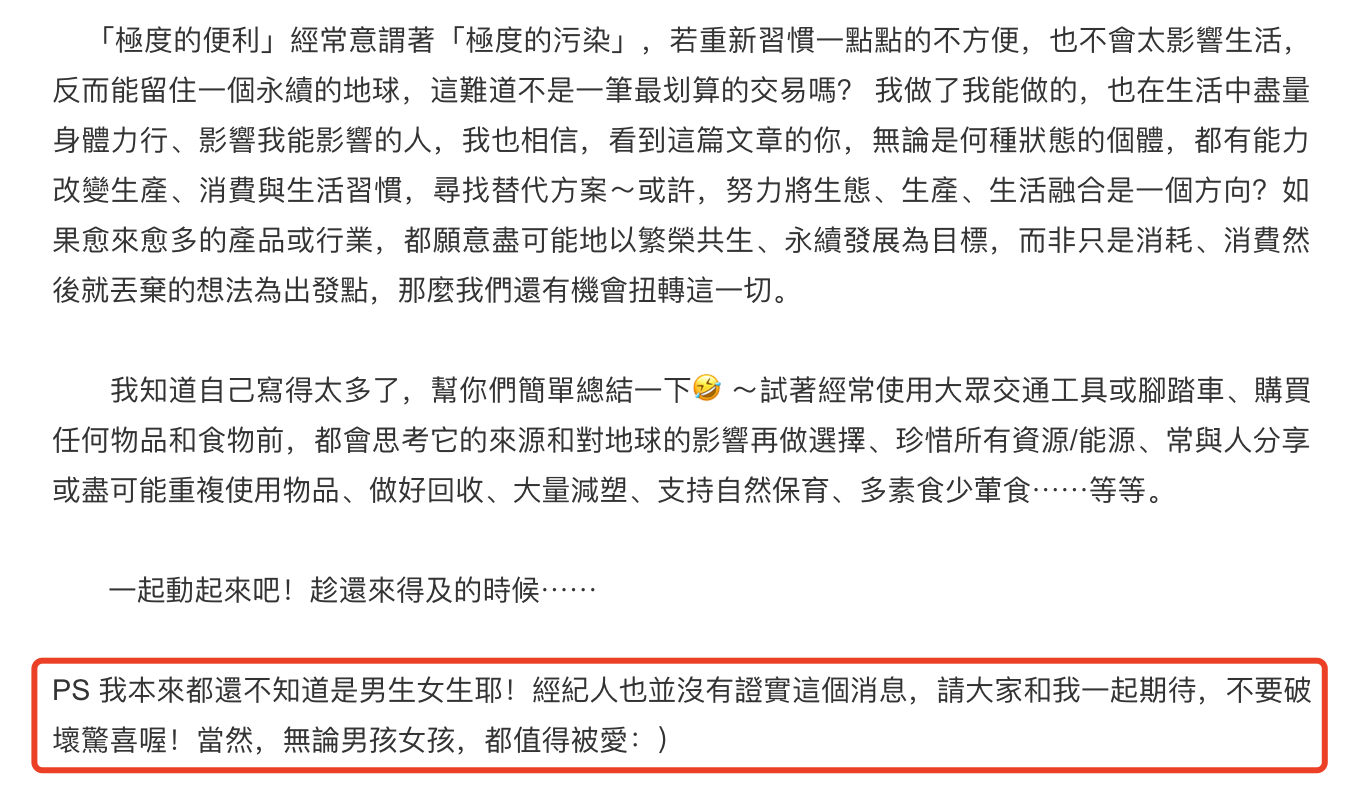 林依晨亲口承认怀孕，否认性别是女儿，不忘宣传环保理念有责任心