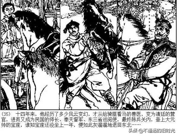 连环画欣赏一《少帅传奇》