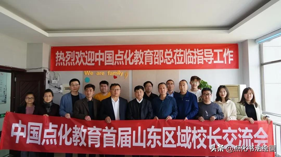 中国点化教育创始人邵树良校长携团队赴山东为区域分校助力赋能